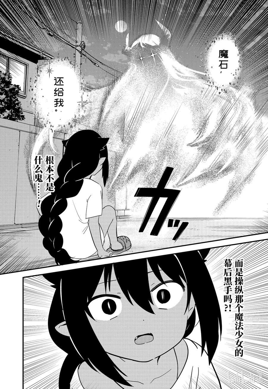60迦希大人与迷之光-迦希大人不气馁！-昆布わかめ,SE社（第5张）