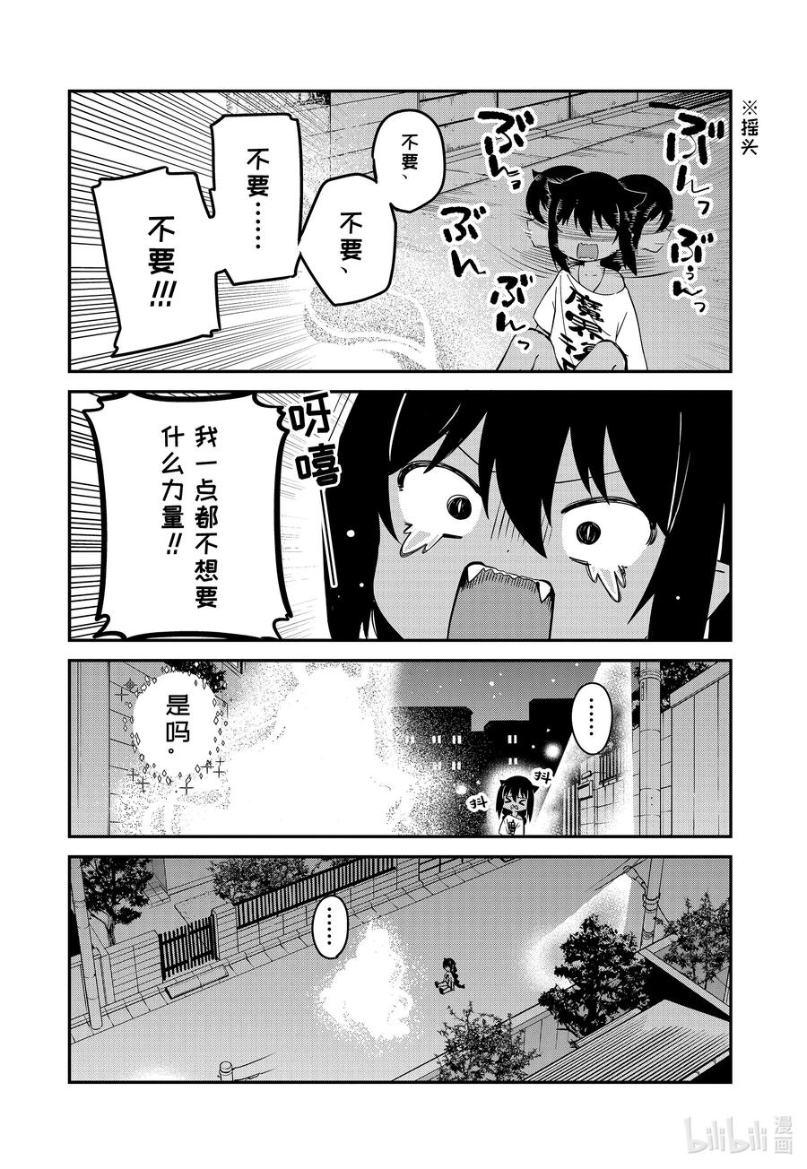 60迦希大人与迷之光-迦希大人不气馁！-昆布わかめ,SE社（第3张）