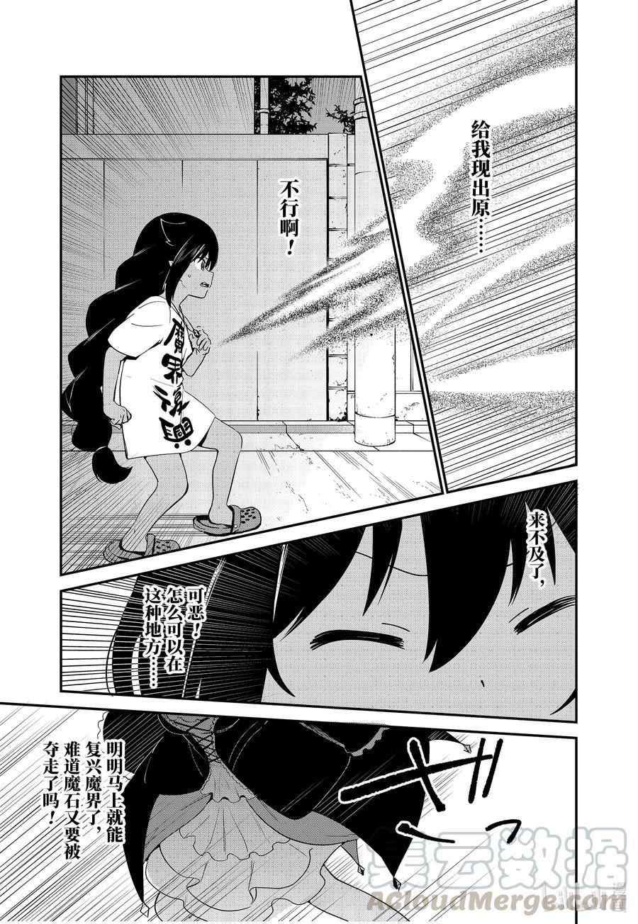 60迦希大人与迷之光-迦希大人不气馁！-昆布わかめ,SE社（第6张）