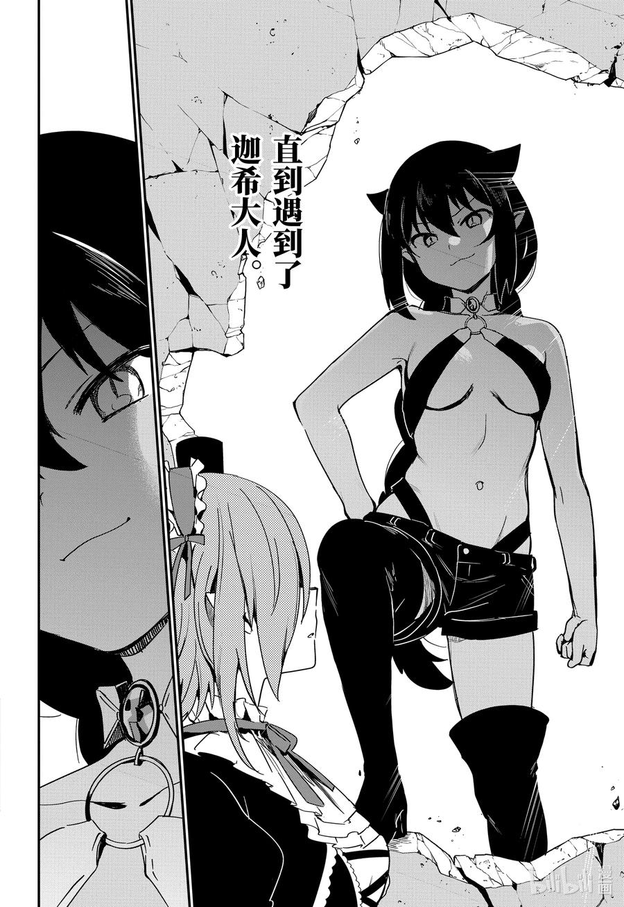 61德鲁洁与迦希大人-迦希大人不气馁！-昆布わかめ,SE社（第1张）