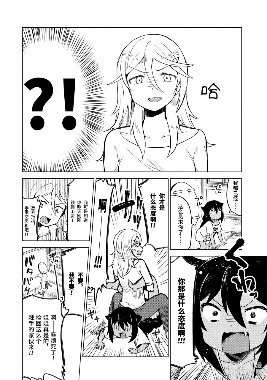 4迦希大人与房东-迦希大人不气馁！-昆布わかめ,SE社（第9张）