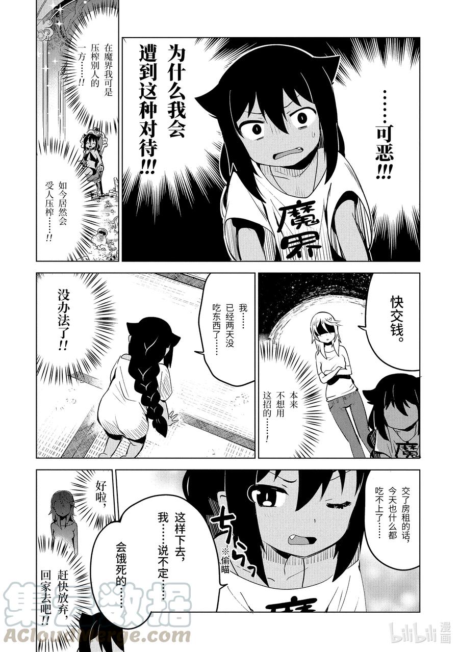 4迦希大人与房东-迦希大人不气馁！-昆布わかめ,SE社（第8张）