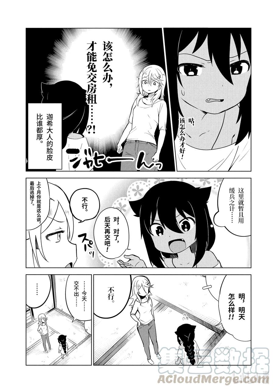 4迦希大人与房东-迦希大人不气馁！-昆布わかめ,SE社（第6张）