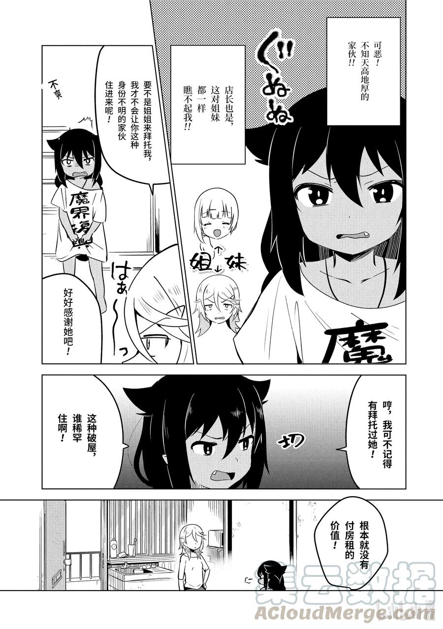 4迦希大人与房东-迦希大人不气馁！-昆布わかめ,SE社（第4张）