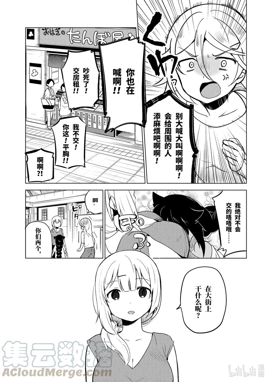 4迦希大人与房东-迦希大人不气馁！-昆布わかめ,SE社（第12张）