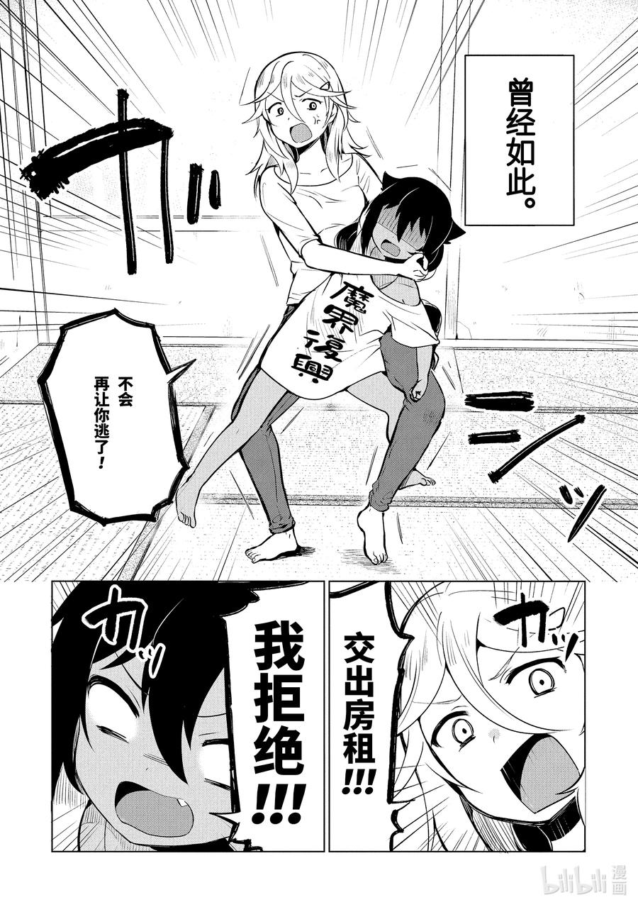 4迦希大人与房东-迦希大人不气馁！-昆布わかめ,SE社（第1张）