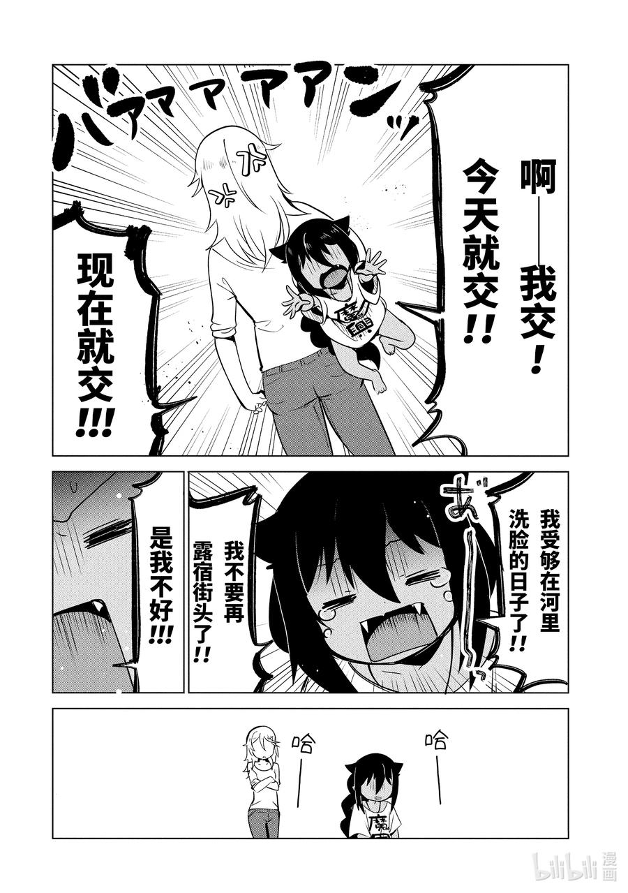 4迦希大人与房东-迦希大人不气馁！-昆布わかめ,SE社（第7张）