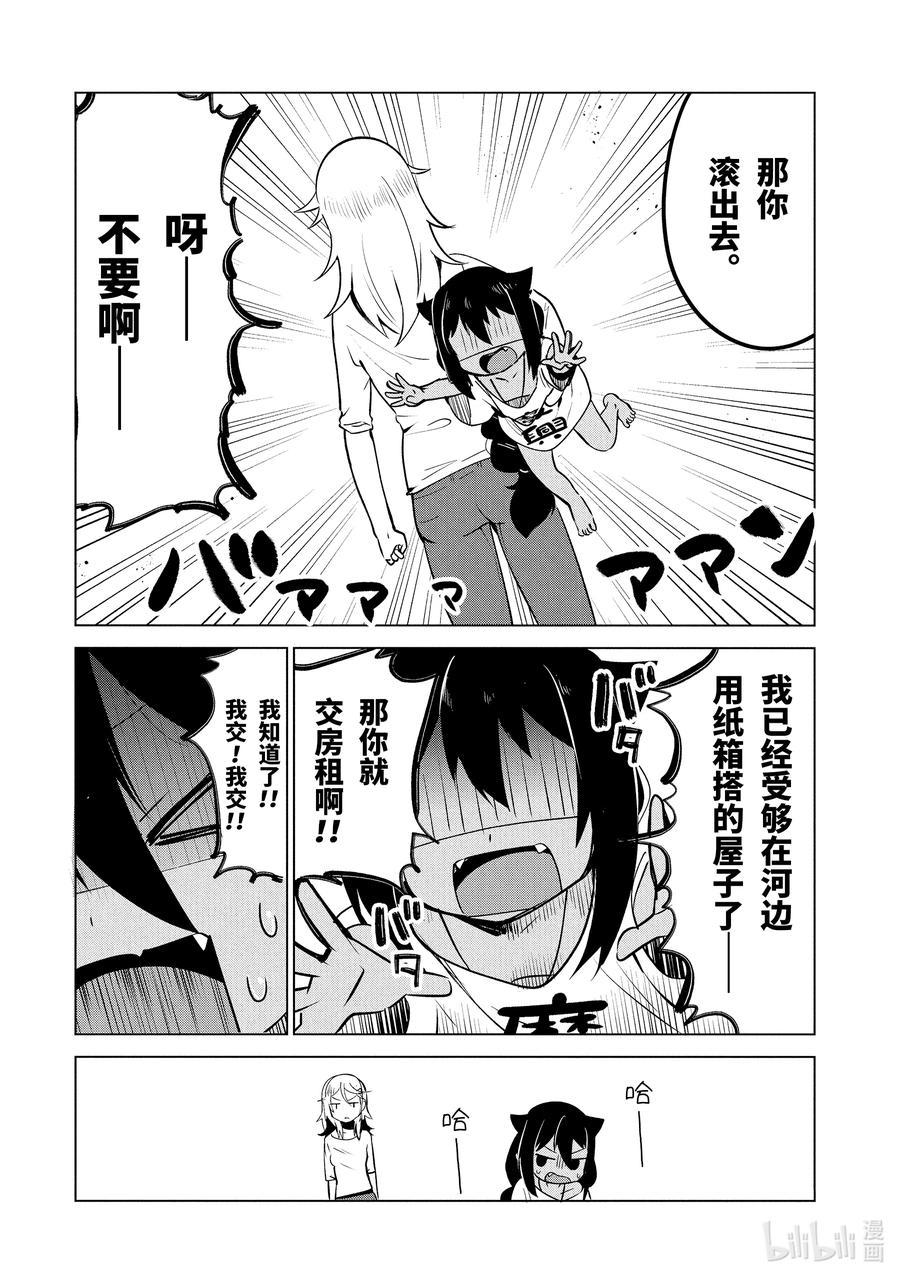 4迦希大人与房东-迦希大人不气馁！-昆布わかめ,SE社（第5张）