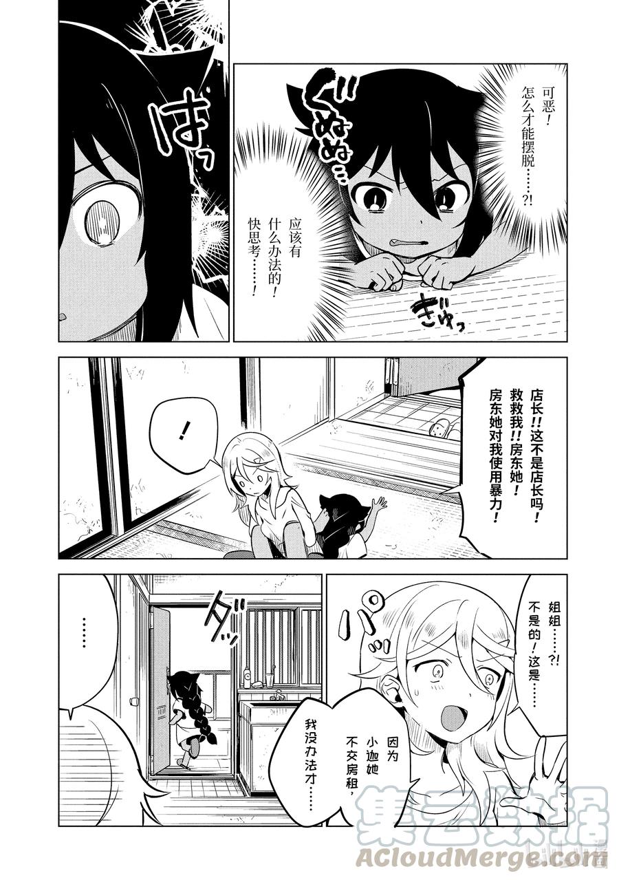 4迦希大人与房东-迦希大人不气馁！-昆布わかめ,SE社（第10张）