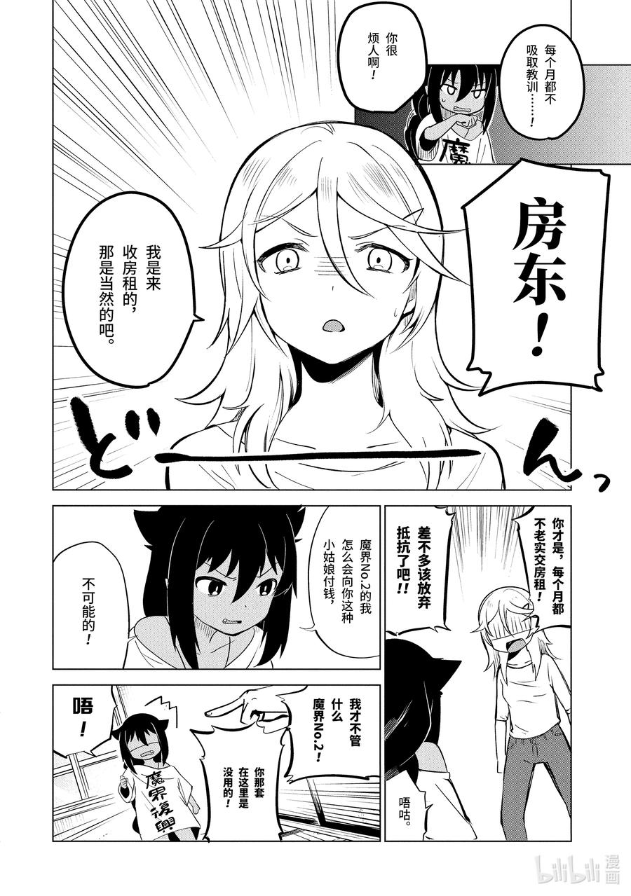 4迦希大人与房东-迦希大人不气馁！-昆布わかめ,SE社（第3张）
