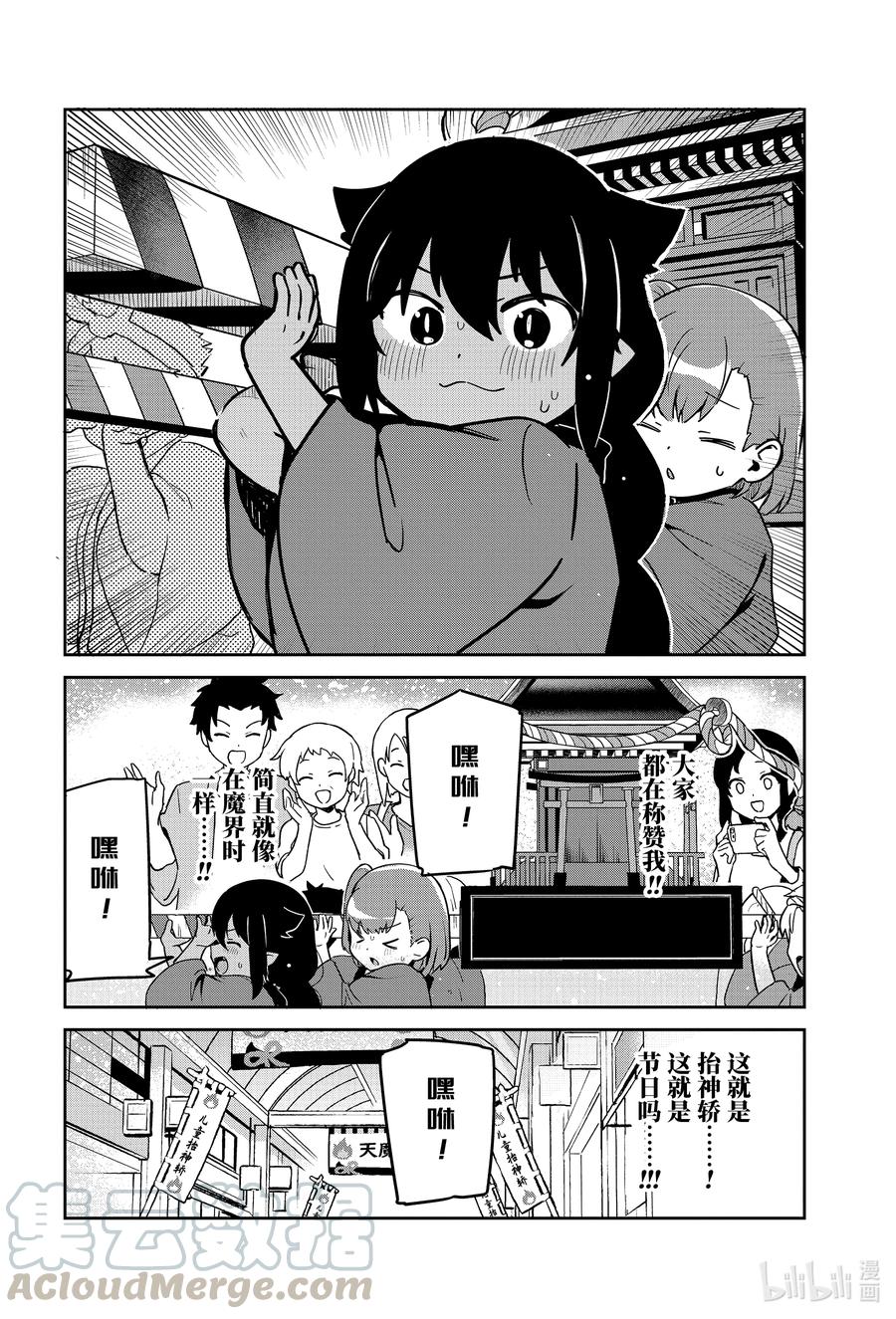 62迦希大人与抬神轿-迦希大人不气馁！-昆布わかめ,SE社（第12张）