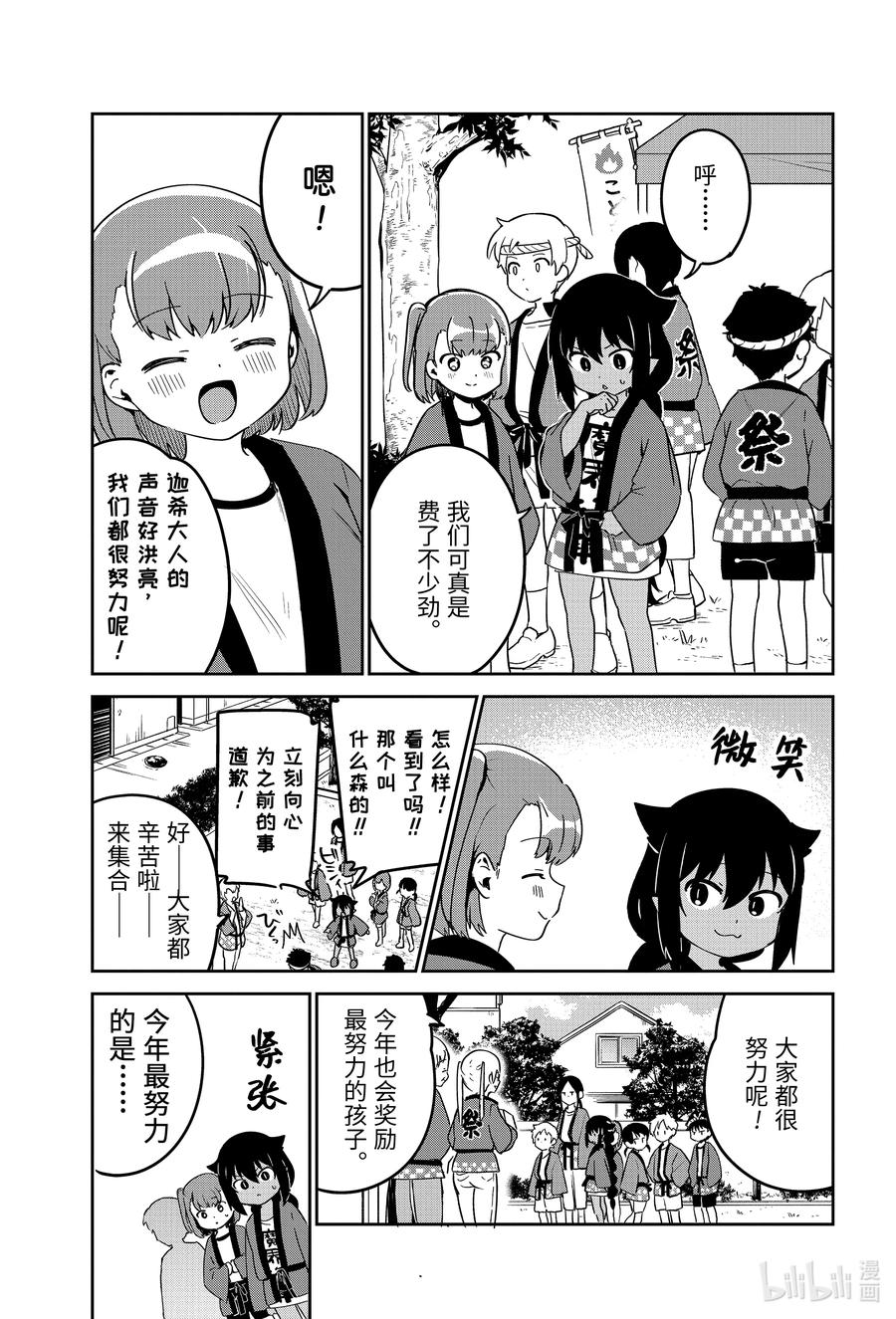 62迦希大人与抬神轿-迦希大人不气馁！-昆布わかめ,SE社（第13张）