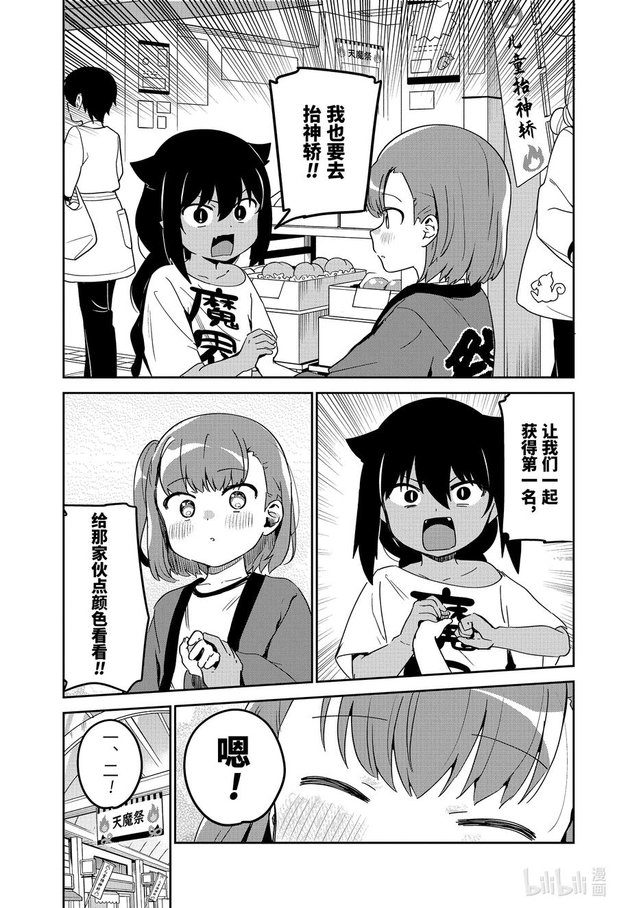 62迦希大人与抬神轿-迦希大人不气馁！-昆布わかめ,SE社（第9张）
