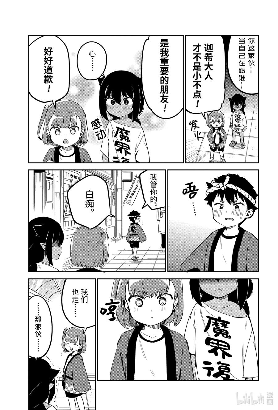 62迦希大人与抬神轿-迦希大人不气馁！-昆布わかめ,SE社（第7张）