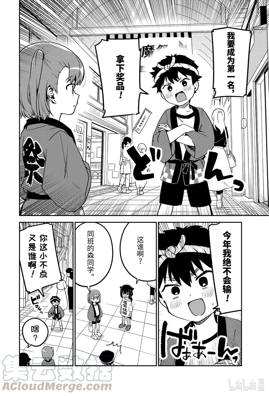 62迦希大人与抬神轿-迦希大人不气馁！-昆布わかめ,SE社（第6张）