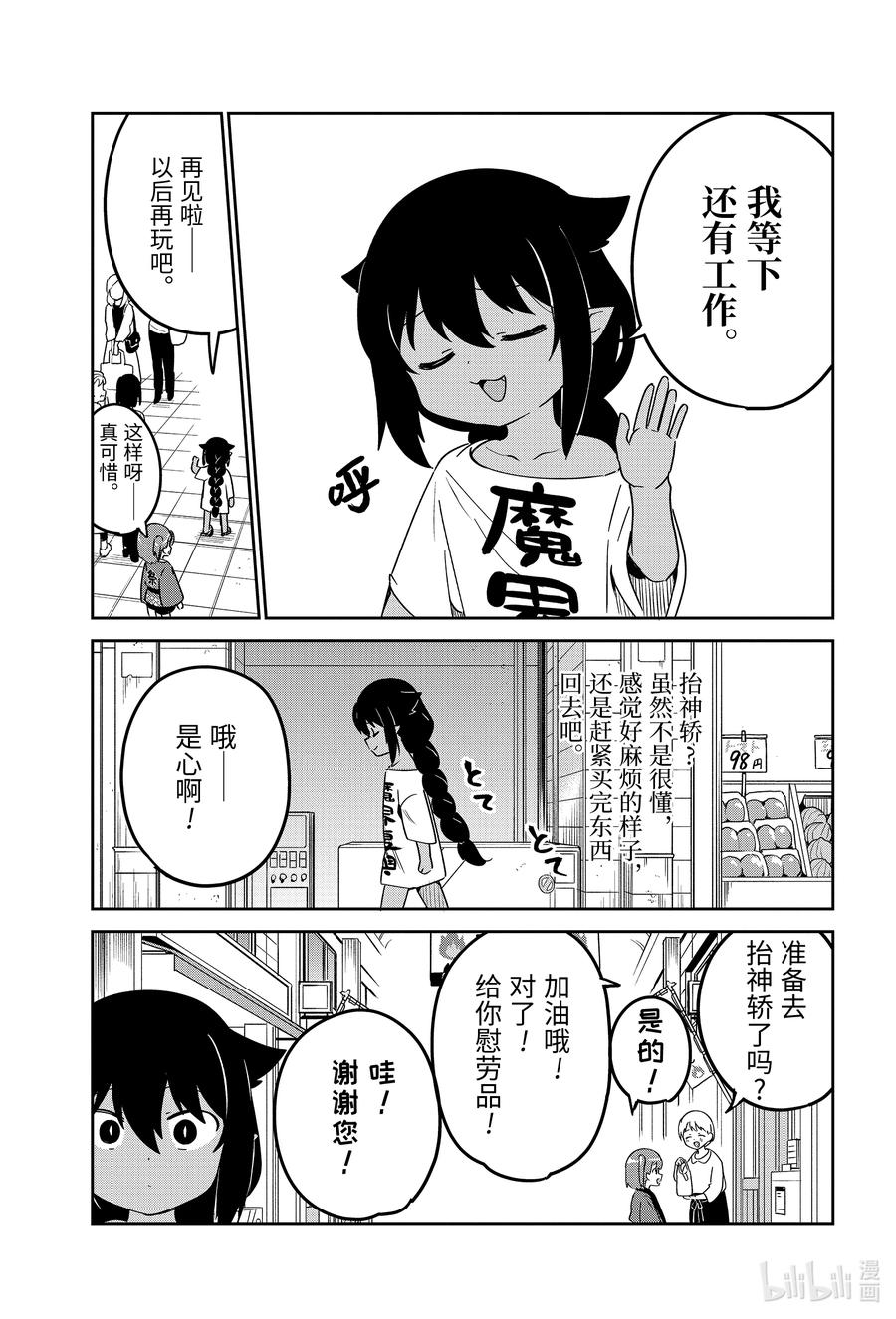 62迦希大人与抬神轿-迦希大人不气馁！-昆布わかめ,SE社（第3张）