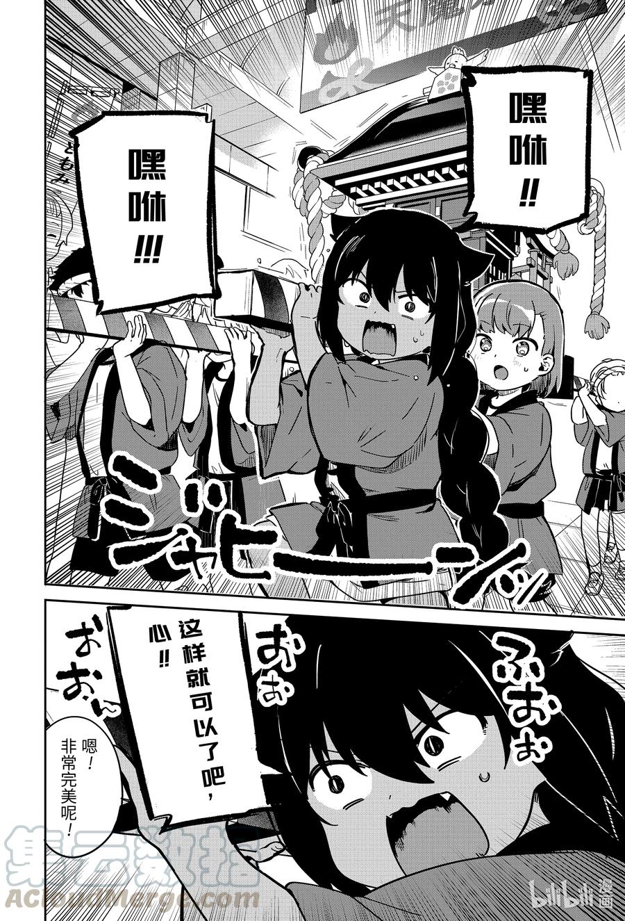 62迦希大人与抬神轿-迦希大人不气馁！-昆布わかめ,SE社（第10张）