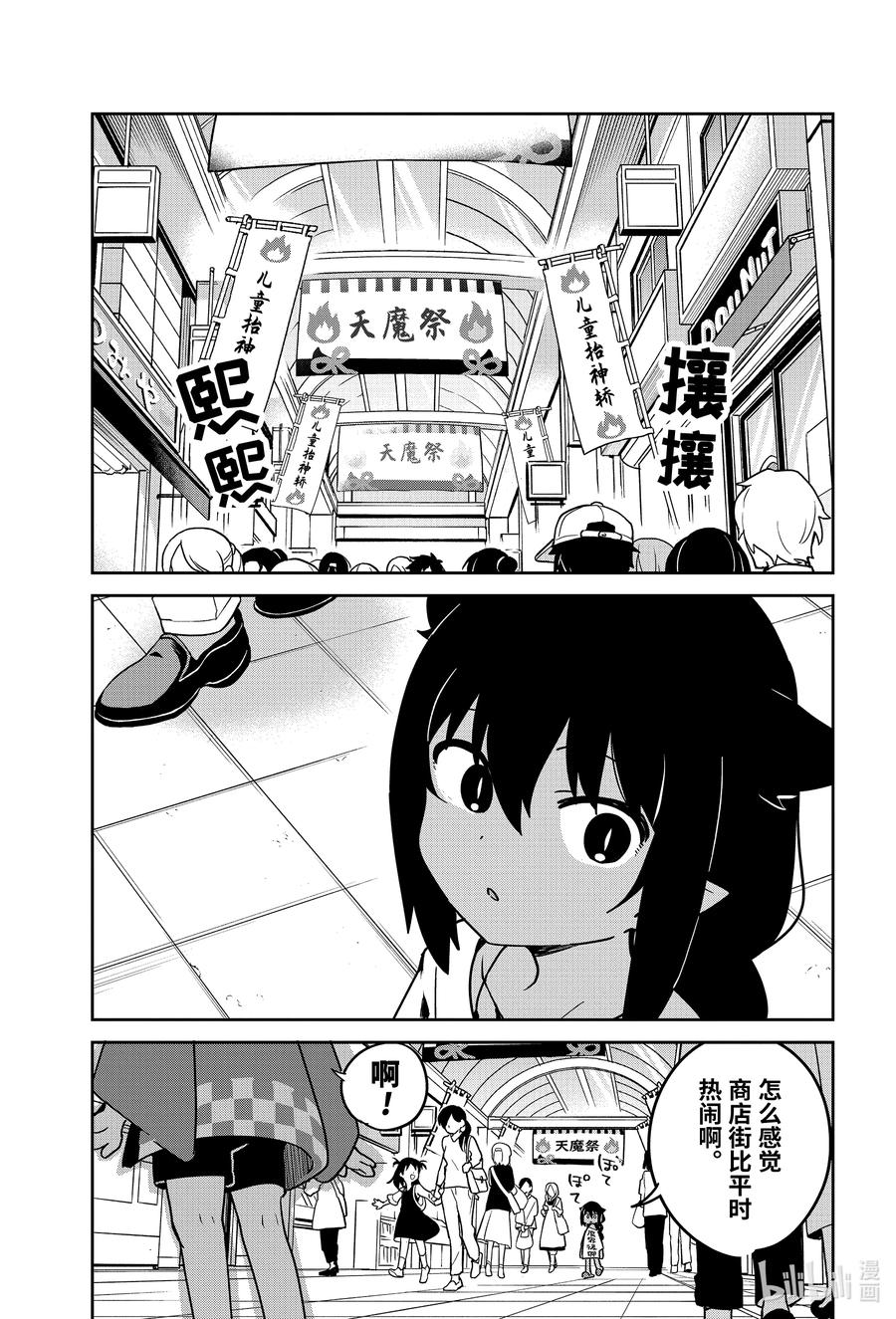62迦希大人与抬神轿-迦希大人不气馁！-昆布わかめ,SE社（第1张）