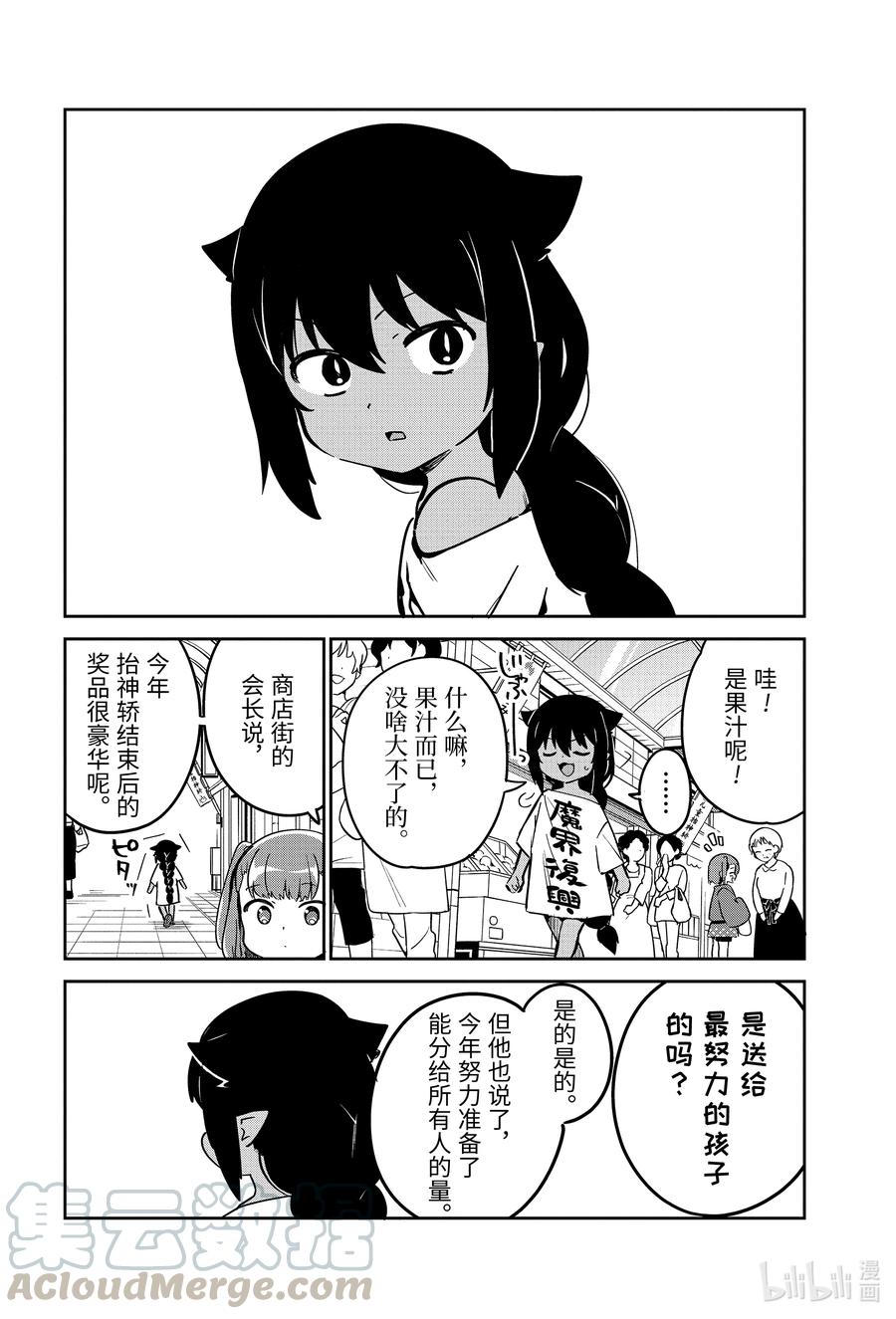 62迦希大人与抬神轿-迦希大人不气馁！-昆布わかめ,SE社（第4张）