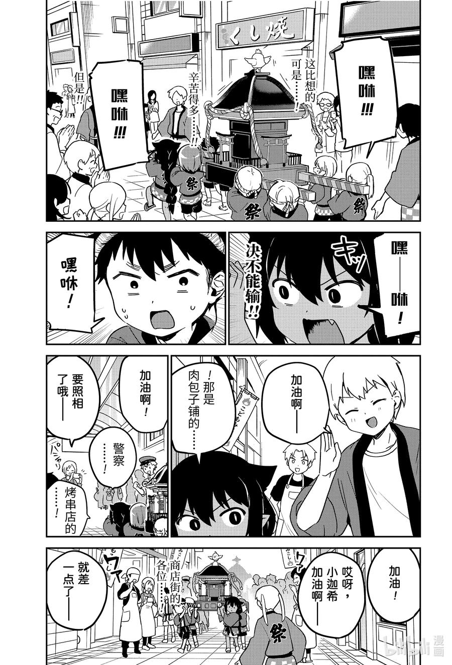 62迦希大人与抬神轿-迦希大人不气馁！-昆布わかめ,SE社（第11张）