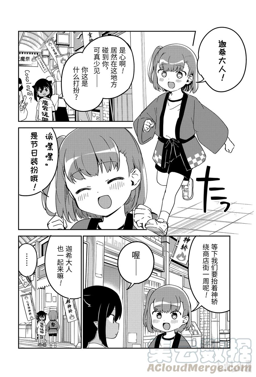 62迦希大人与抬神轿-迦希大人不气馁！-昆布わかめ,SE社（第2张）