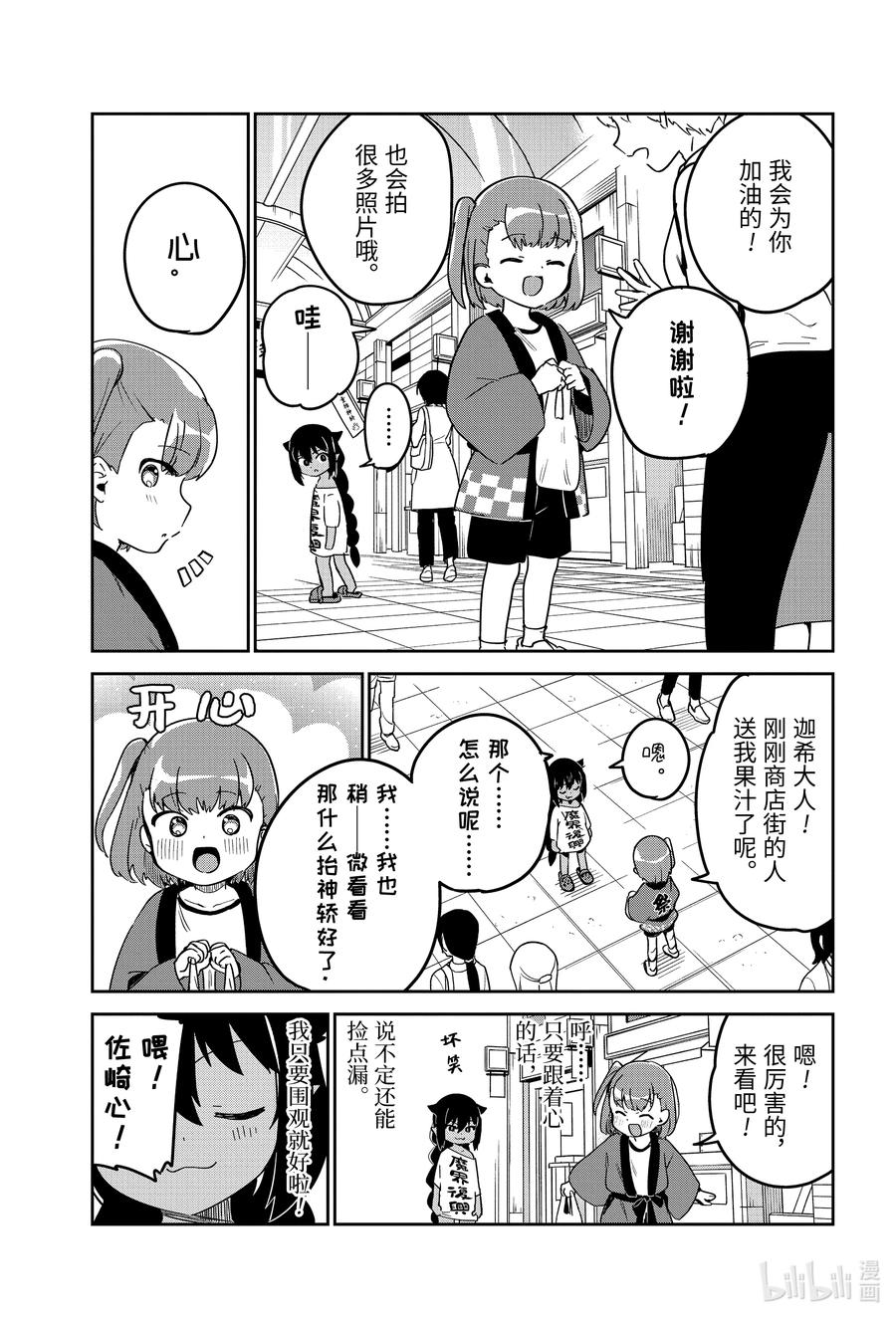 62迦希大人与抬神轿-迦希大人不气馁！-昆布わかめ,SE社（第5张）
