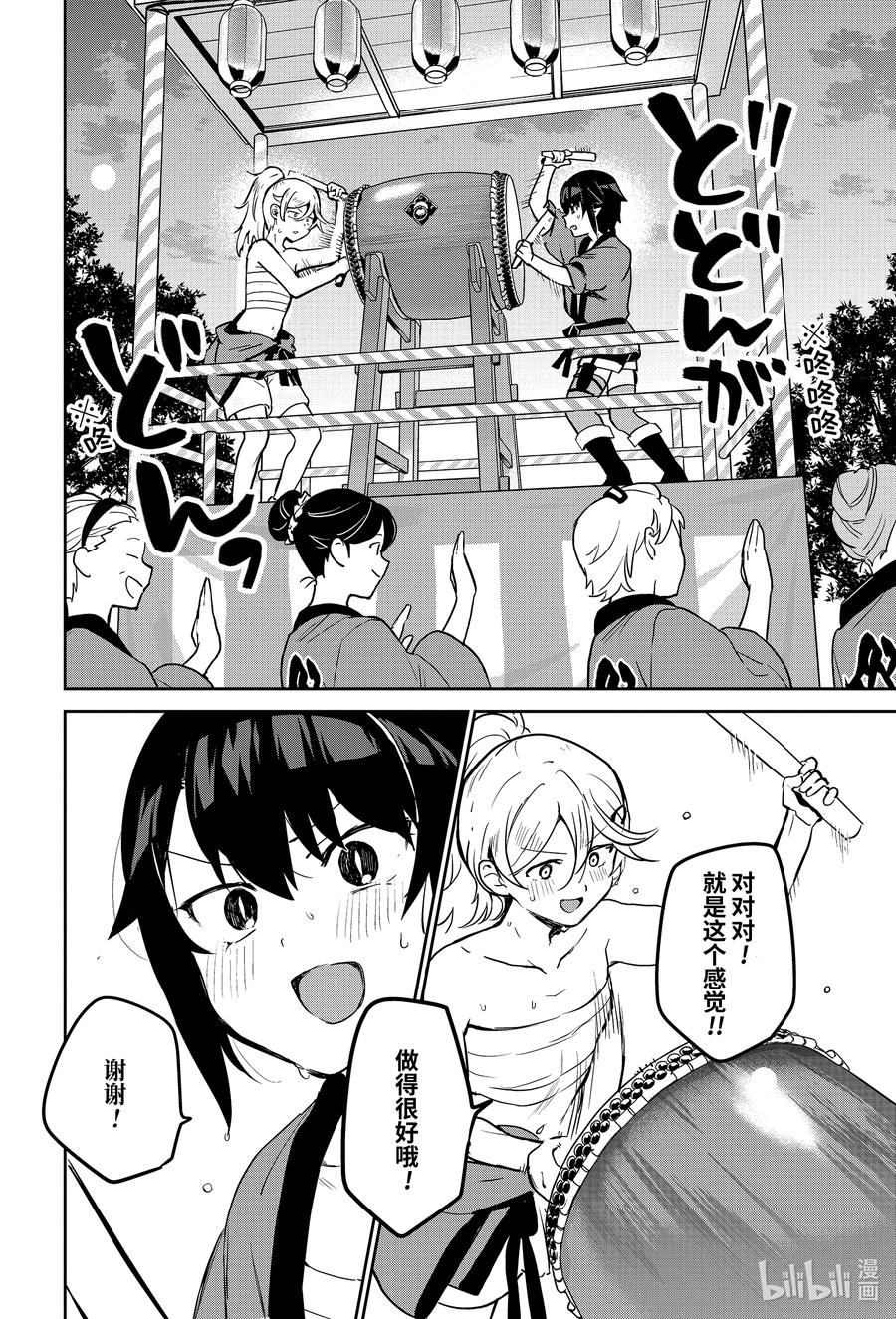 63萨鲁瓦大人和庙会-迦希大人不气馁！-昆布わかめ,SE社（第9张）