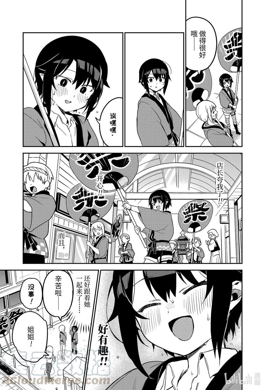 63萨鲁瓦大人和庙会-迦希大人不气馁！-昆布わかめ,SE社（第6张）