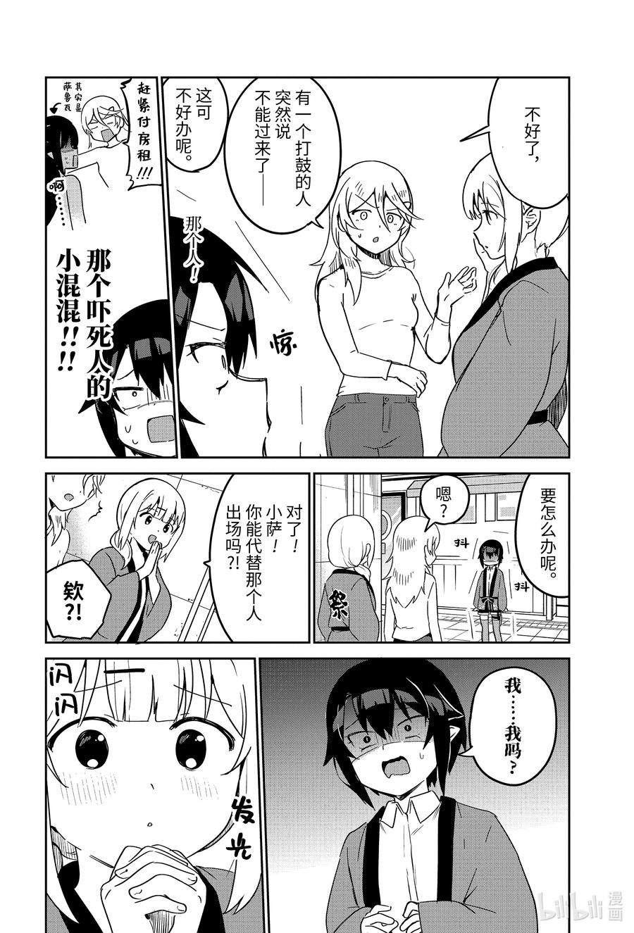 63萨鲁瓦大人和庙会-迦希大人不气馁！-昆布わかめ,SE社（第7张）