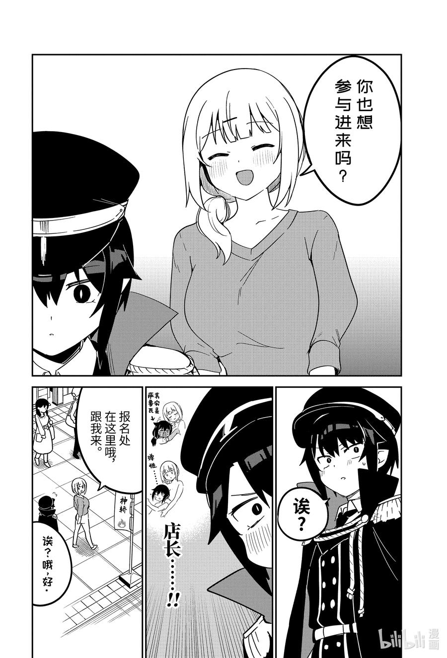 63萨鲁瓦大人和庙会-迦希大人不气馁！-昆布わかめ,SE社（第3张）