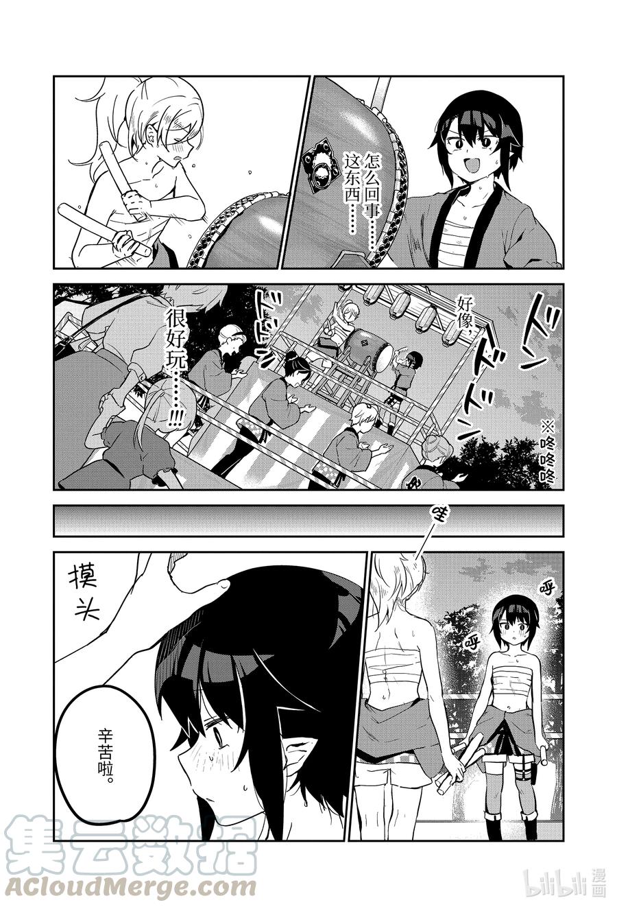 63萨鲁瓦大人和庙会-迦希大人不气馁！-昆布わかめ,SE社（第10张）