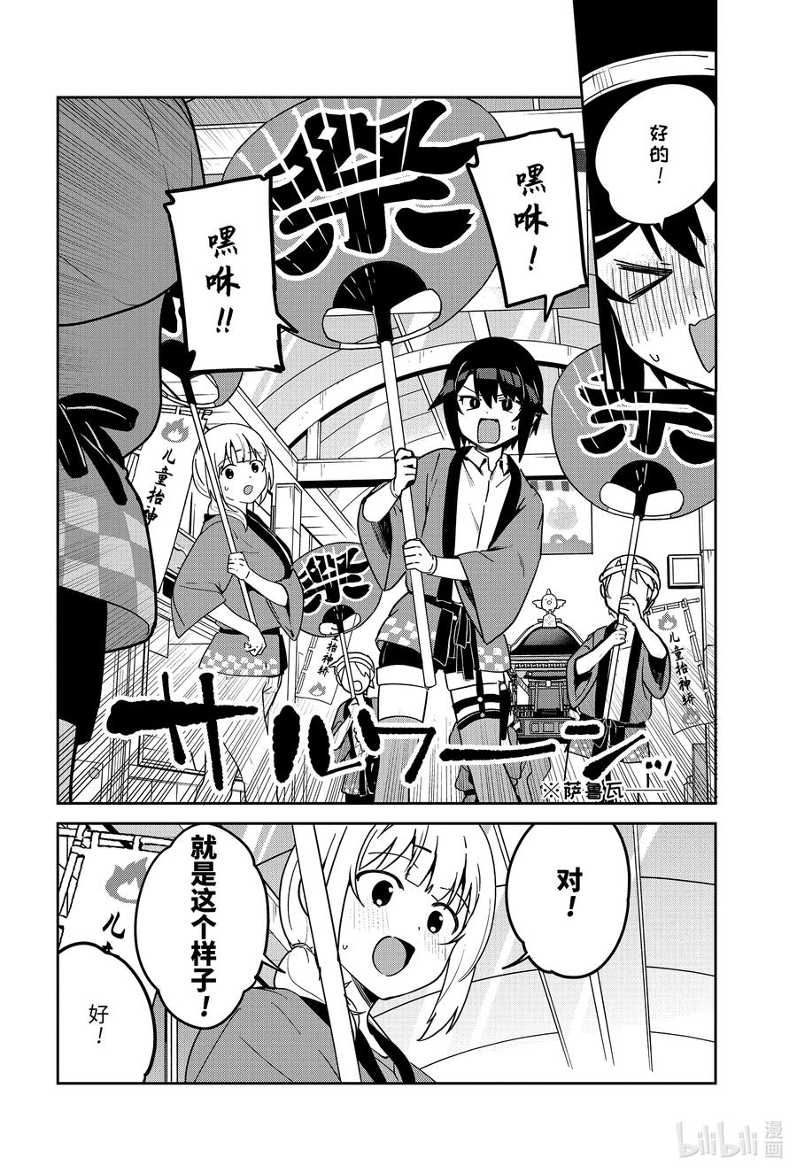 63萨鲁瓦大人和庙会-迦希大人不气馁！-昆布わかめ,SE社（第5张）