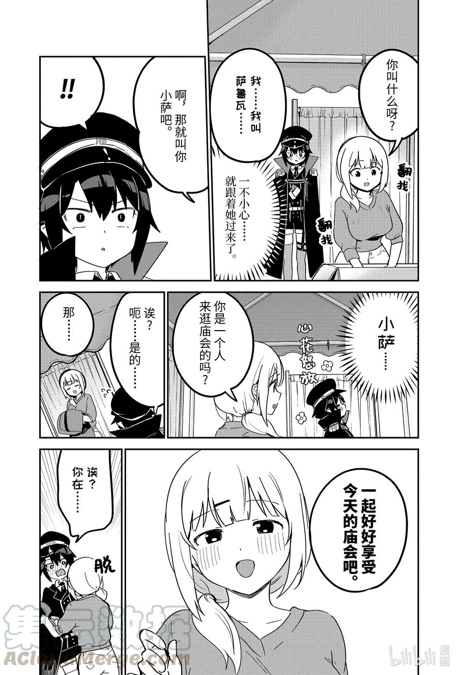 63萨鲁瓦大人和庙会-迦希大人不气馁！-昆布わかめ,SE社（第4张）
