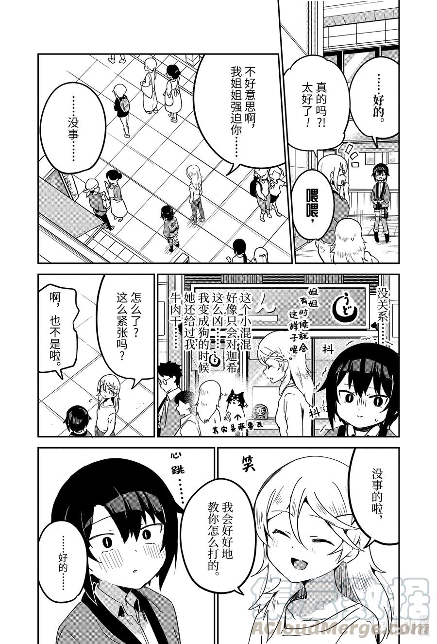 63萨鲁瓦大人和庙会-迦希大人不气馁！-昆布わかめ,SE社（第8张）