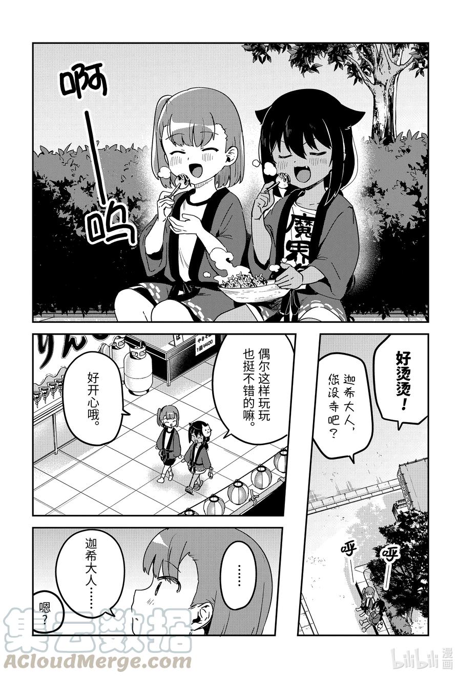 62.5迦希大人与抬完神轿之后-迦希大人不气馁！-昆布わかめ,SE社（第2张）
