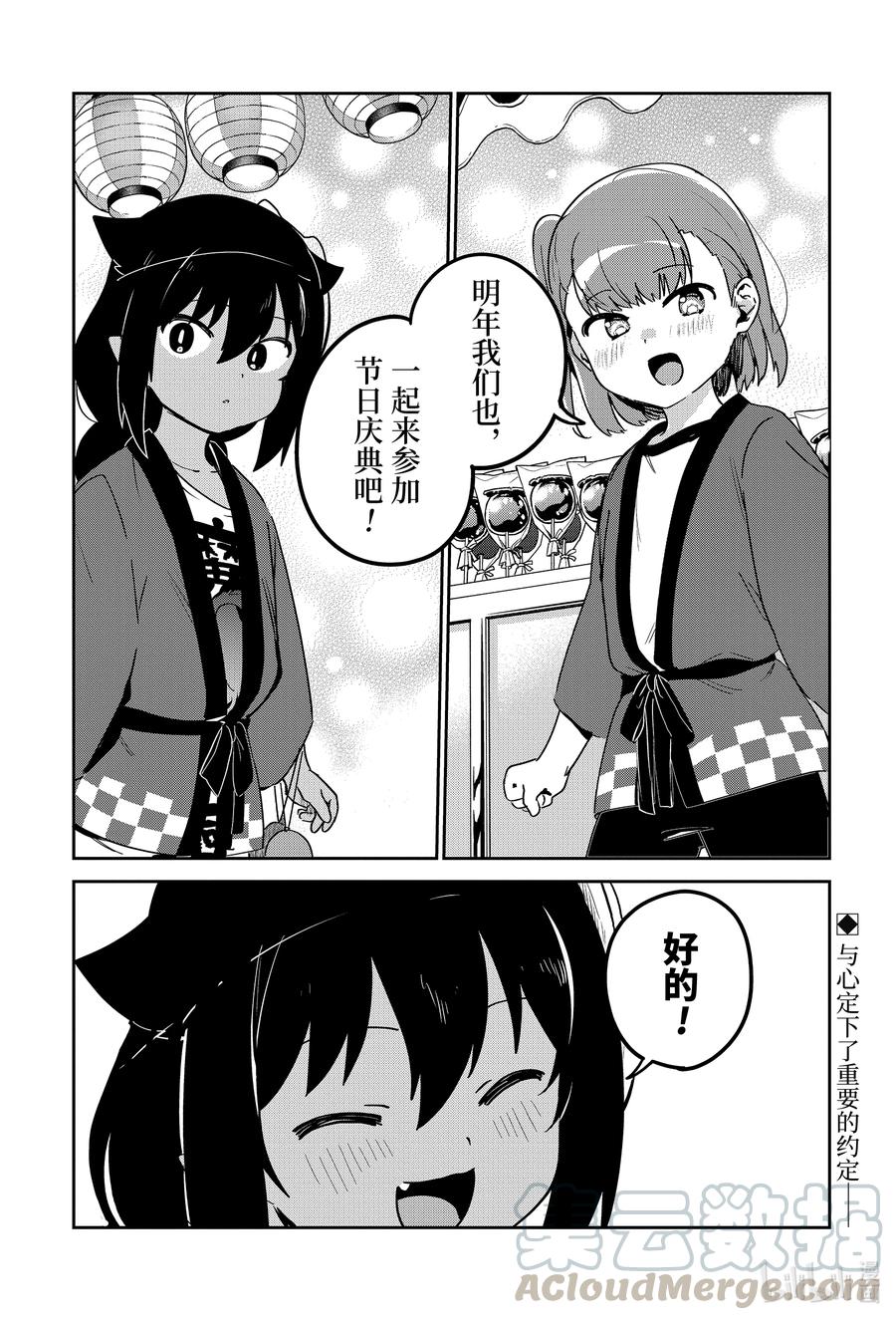 62.5迦希大人与抬完神轿之后-迦希大人不气馁！-昆布わかめ,SE社（第3张）
