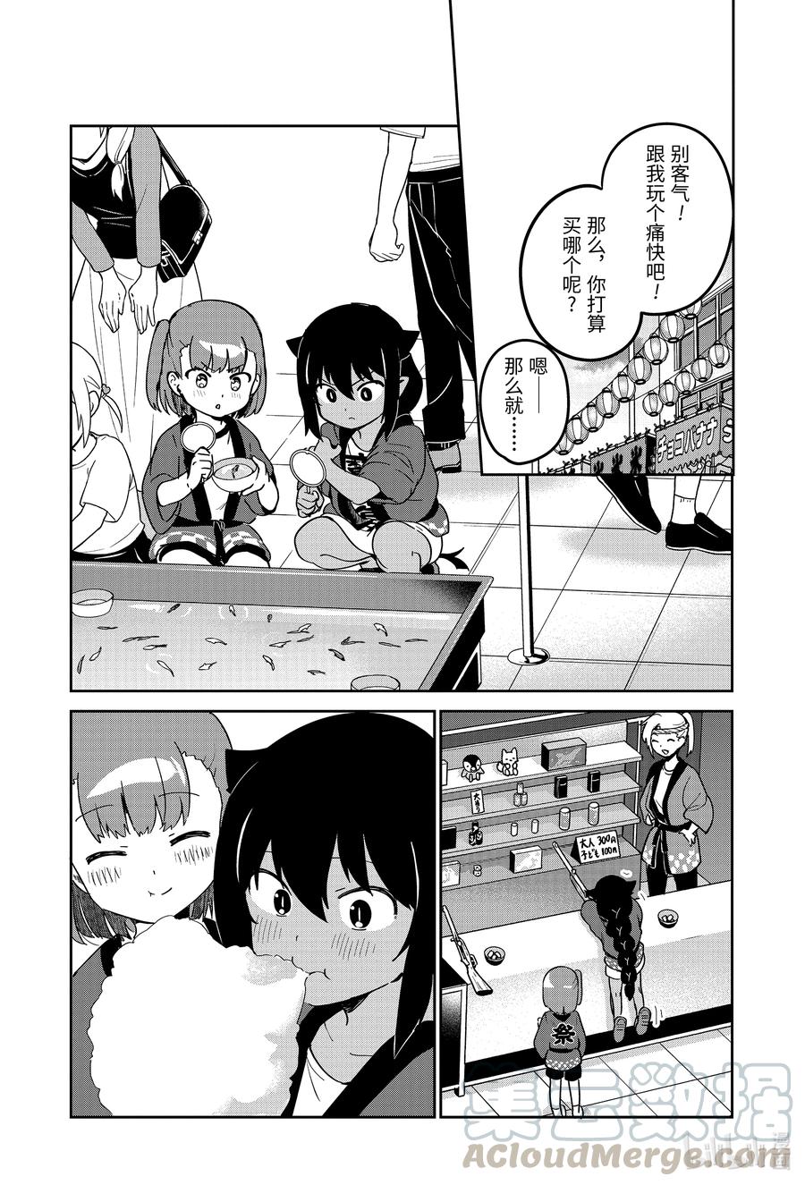 62.5迦希大人与抬完神轿之后-迦希大人不气馁！-昆布わかめ,SE社（第1张）