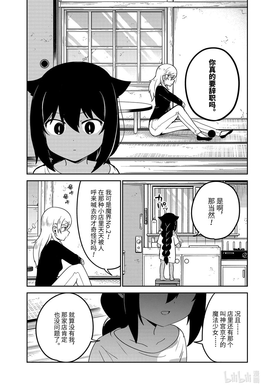 64迦希大人和独立-迦希大人不气馁！-昆布わかめ,SE社（第9张）