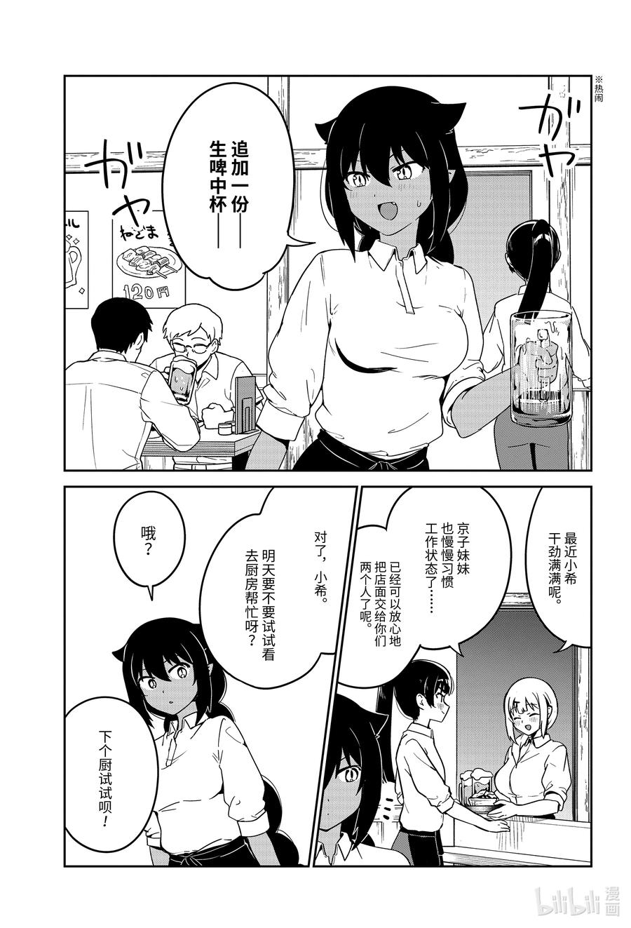 64迦希大人和独立-迦希大人不气馁！-昆布わかめ,SE社（第3张）