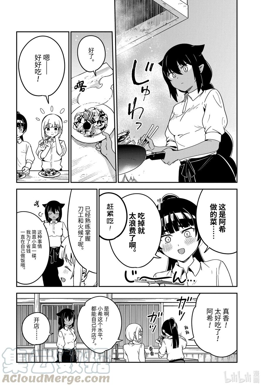 64迦希大人和独立-迦希大人不气馁！-昆布わかめ,SE社（第4张）