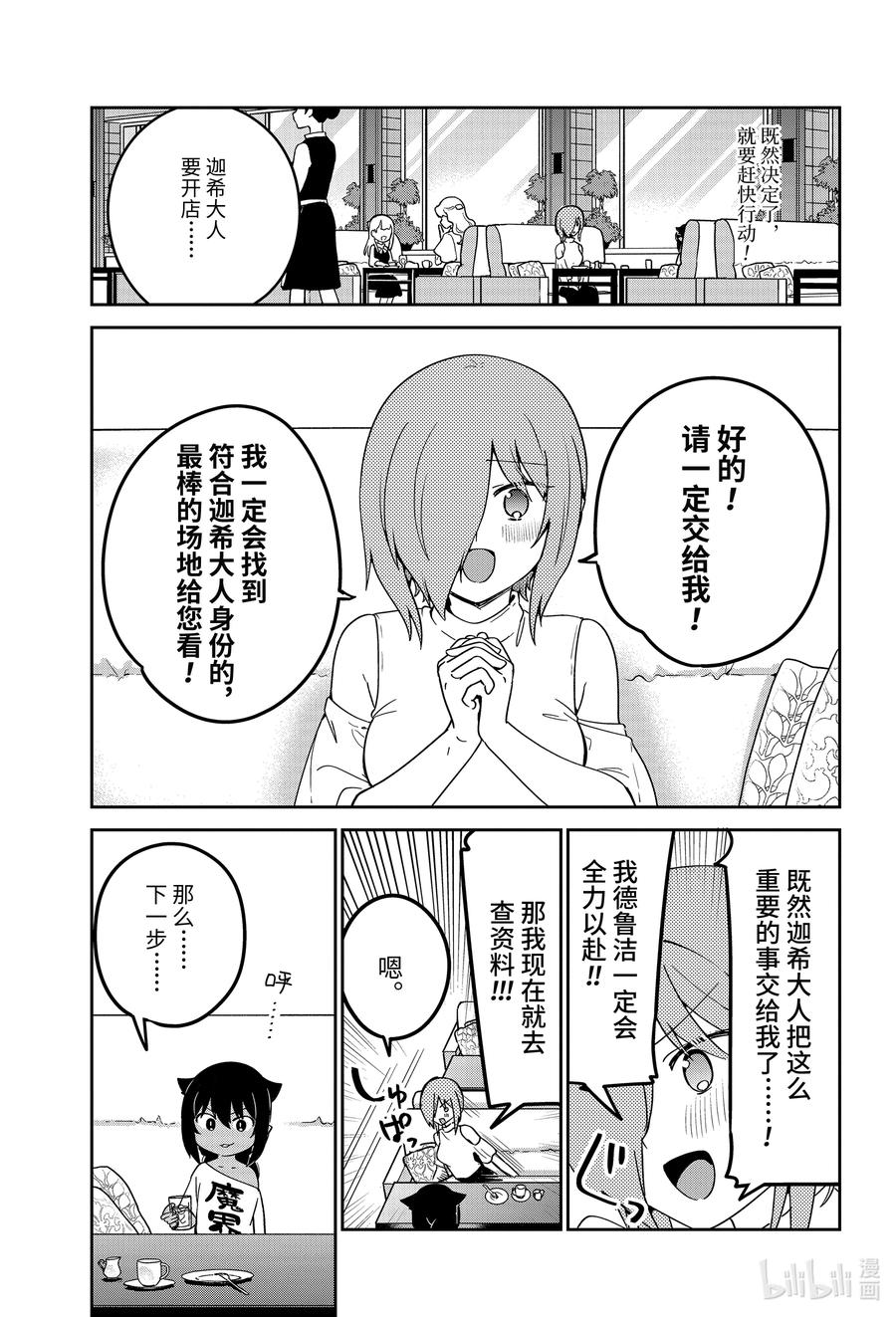 64迦希大人和独立-迦希大人不气馁！-昆布わかめ,SE社（第7张）