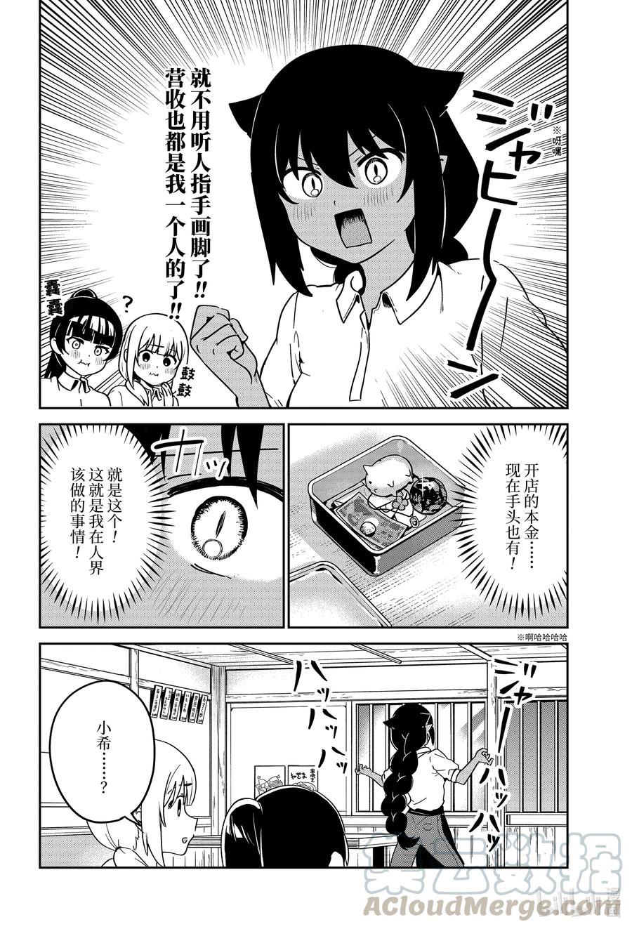 64迦希大人和独立-迦希大人不气馁！-昆布わかめ,SE社（第6张）