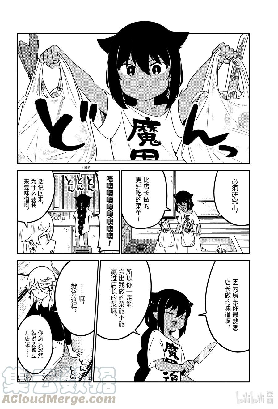 64迦希大人和独立-迦希大人不气馁！-昆布わかめ,SE社（第8张）