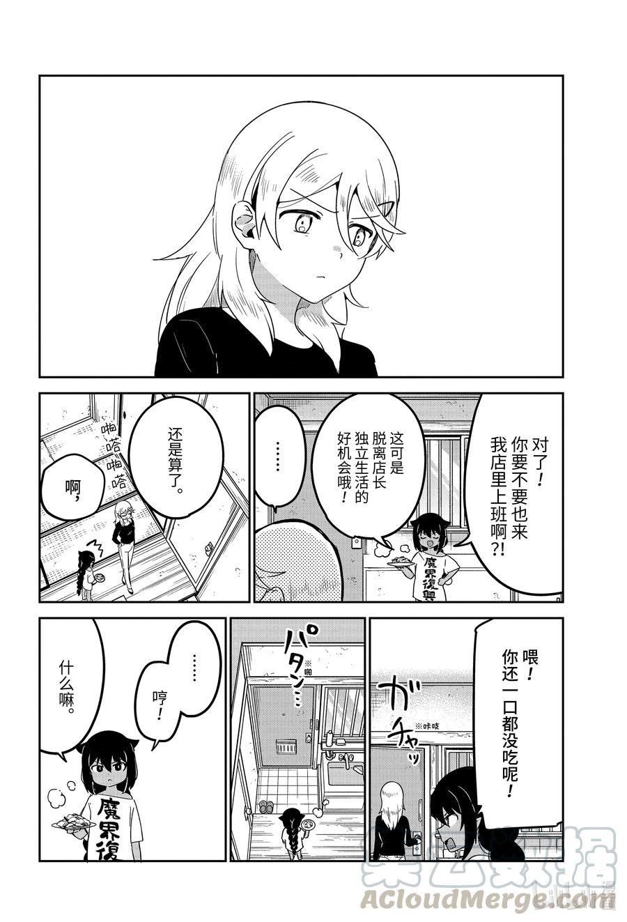64迦希大人和独立-迦希大人不气馁！-昆布わかめ,SE社（第10张）