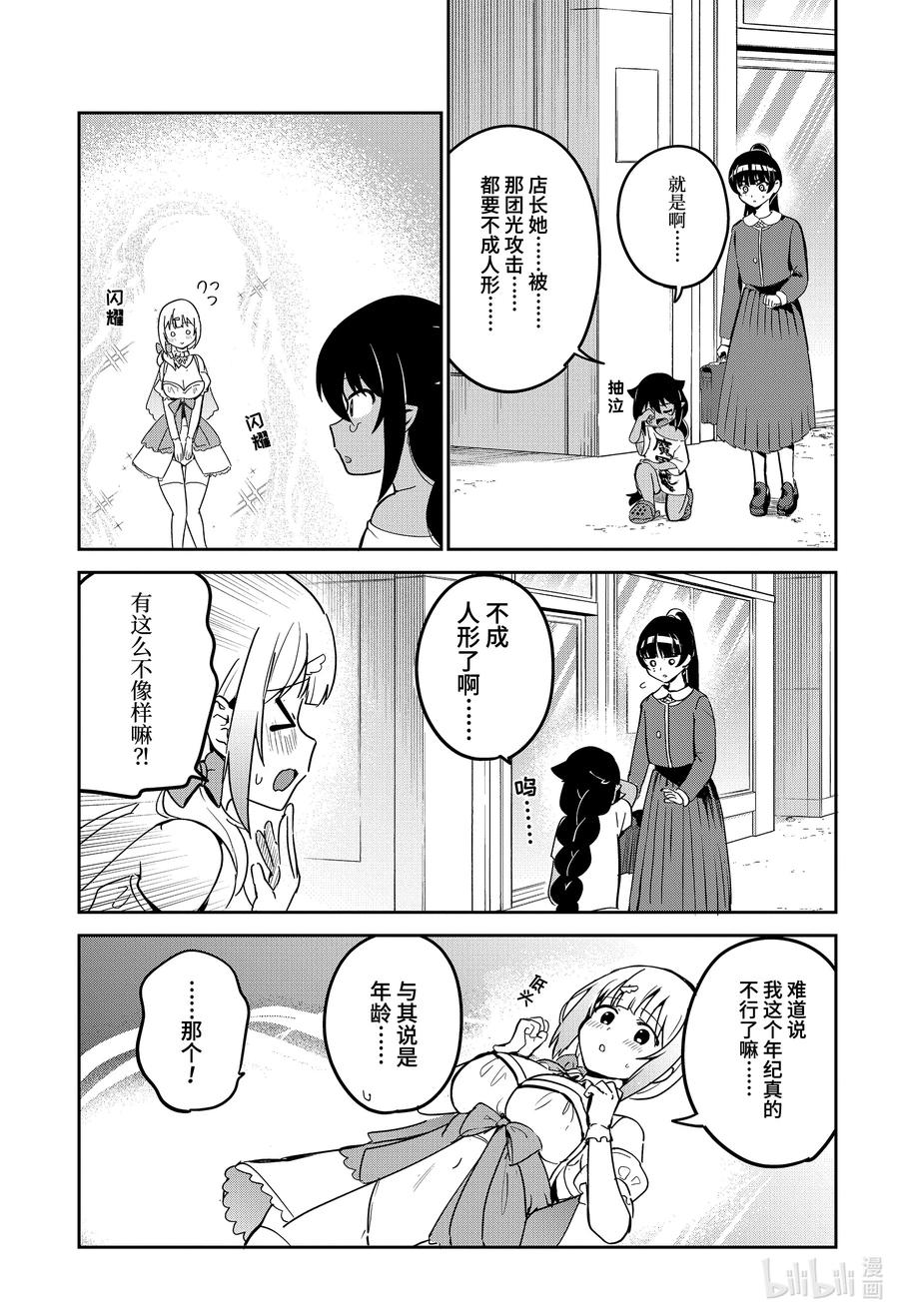 65迦希大人和幕后黑手的出现-迦希大人不气馁！-昆布わかめ,SE社（第9张）