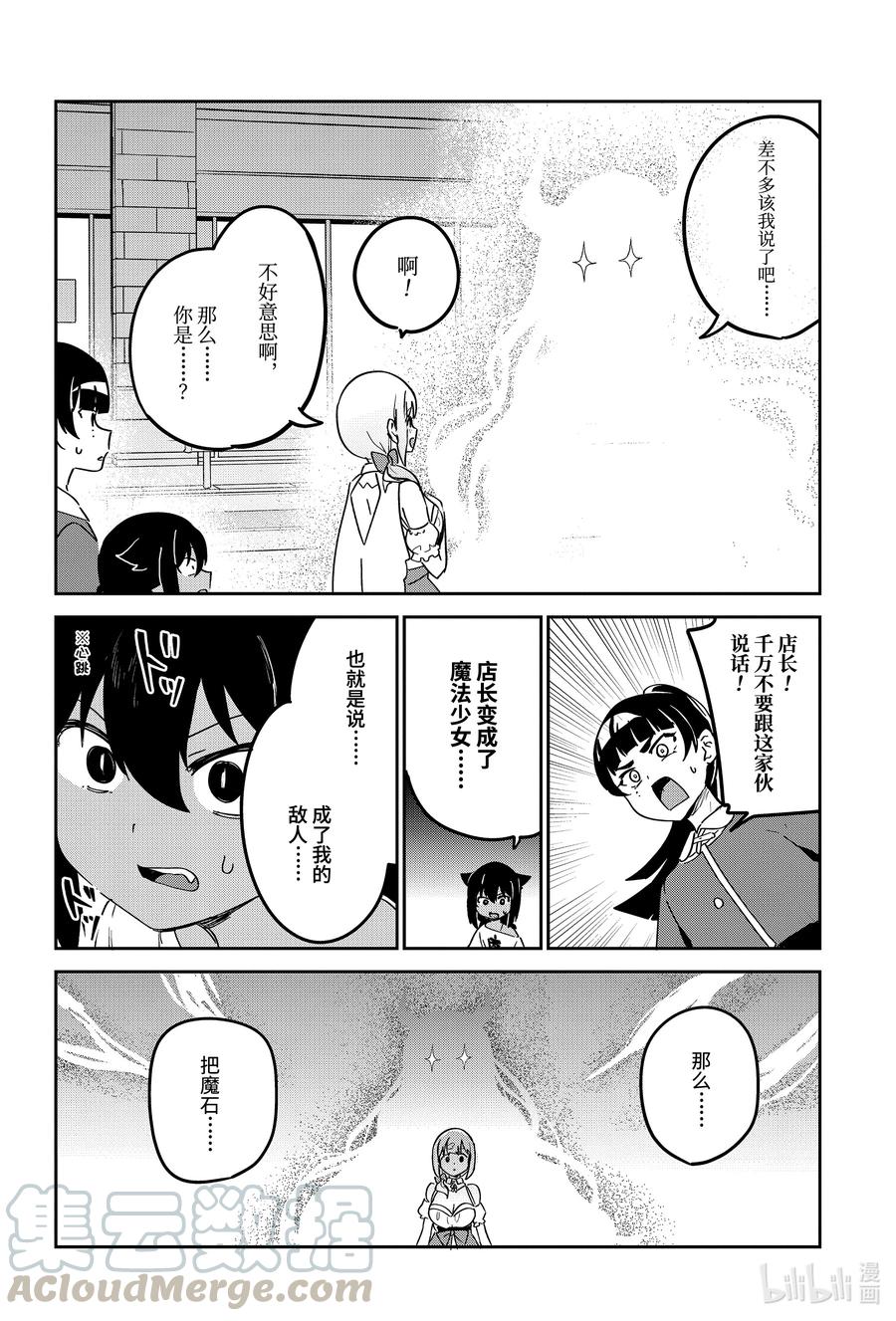 65迦希大人和幕后黑手的出现-迦希大人不气馁！-昆布わかめ,SE社（第10张）