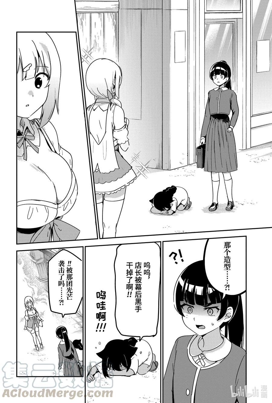 65迦希大人和幕后黑手的出现-迦希大人不气馁！-昆布わかめ,SE社（第8张）