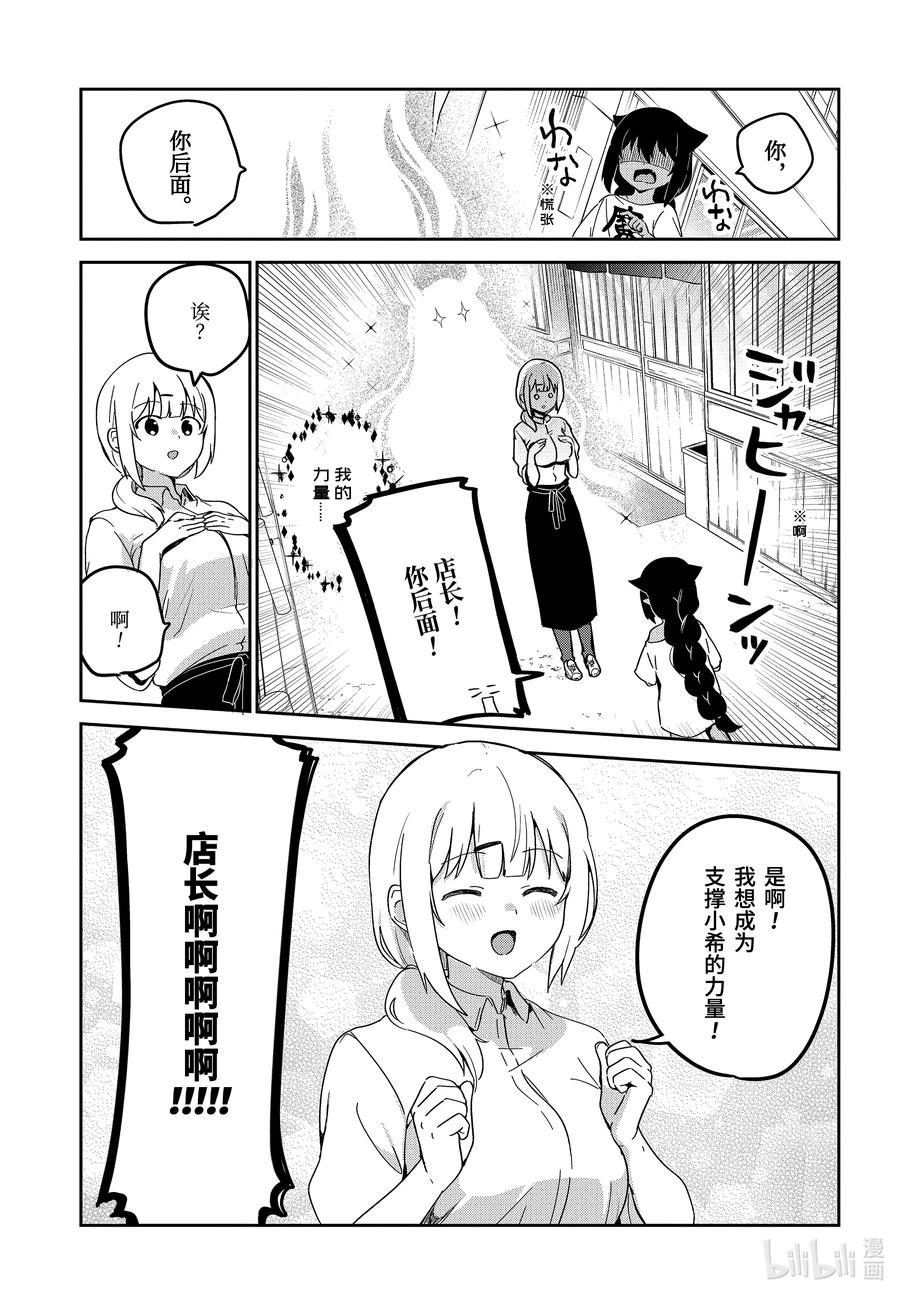 65迦希大人和幕后黑手的出现-迦希大人不气馁！-昆布わかめ,SE社（第3张）