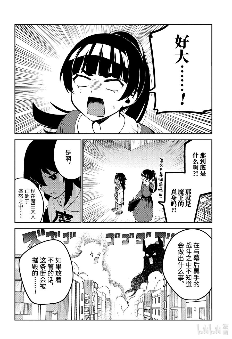 66迦希大人与大战-迦希大人不气馁！-昆布わかめ,SE社（第3张）