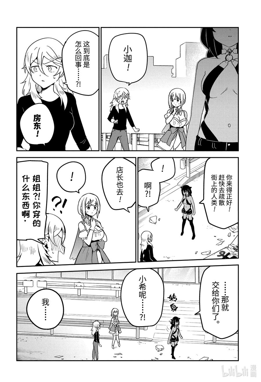 66迦希大人与大战-迦希大人不气馁！-昆布わかめ,SE社（第13张）